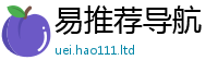 天天彩澳门天天彩今晚即7777788888精准新奥马会传